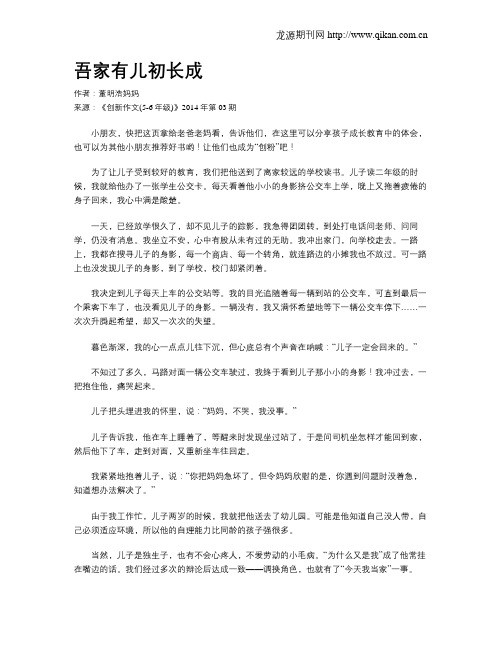 吾家有儿初长成