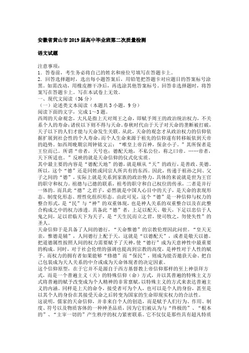 安徽省黄山市2019届高中毕业班第二次质量检测语文试卷(Word版,含答案)