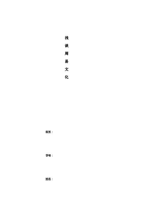 周易  作业