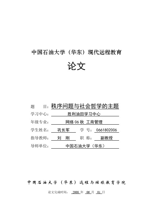 中国石油大学(华东)现代远程教育