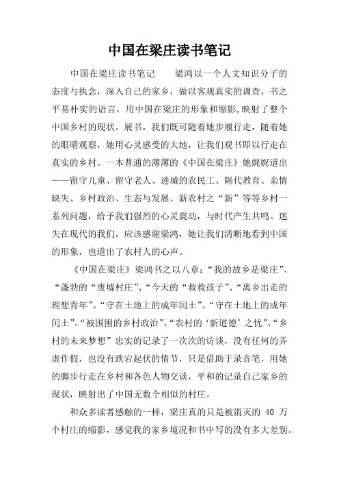 中国在梁庄读书笔记