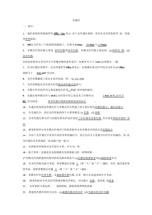 光通信复习题(二).doc