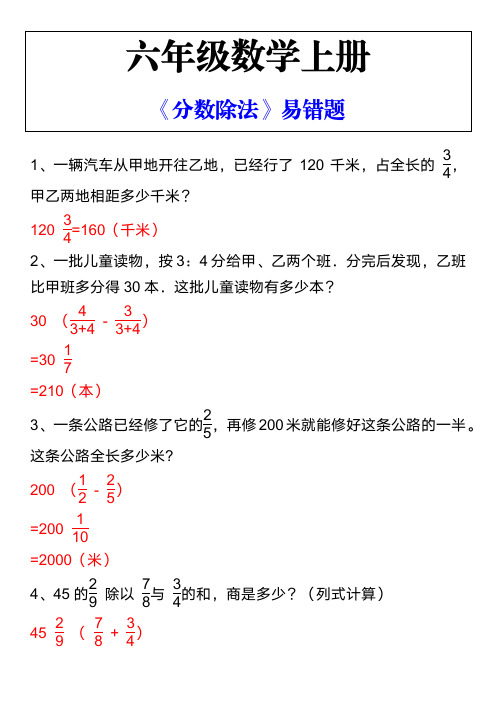 六年级数学上册《分数除法》易错题