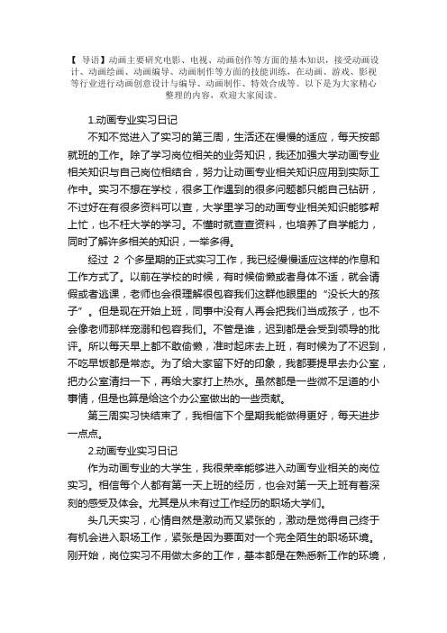 动画专业实习日记五篇