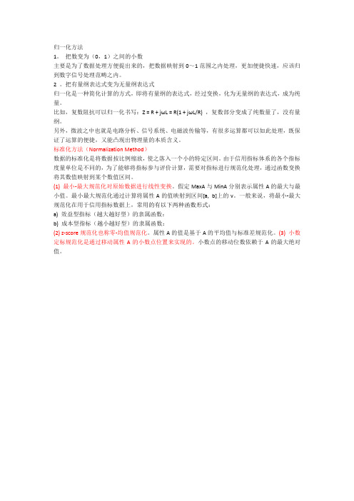 数据归一化方法总结