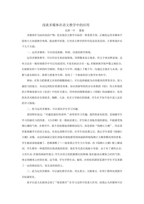 浅谈多媒体在语文教学中的得与失