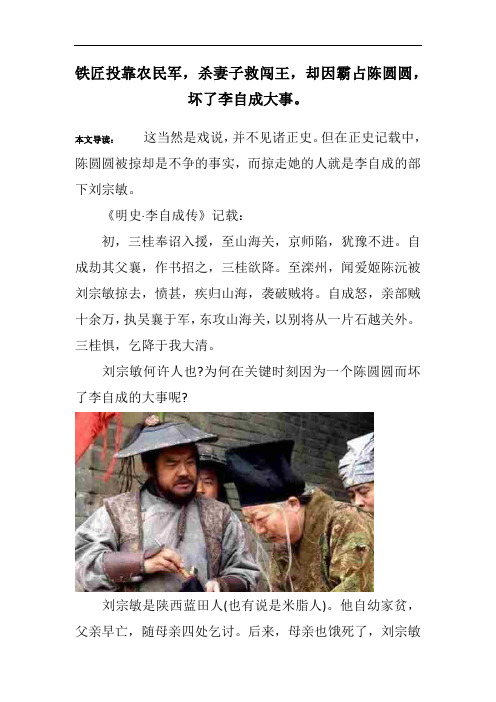 铁匠投靠农民军,杀妻子救闯王,却因霸占陈圆圆,坏了李自成大事。