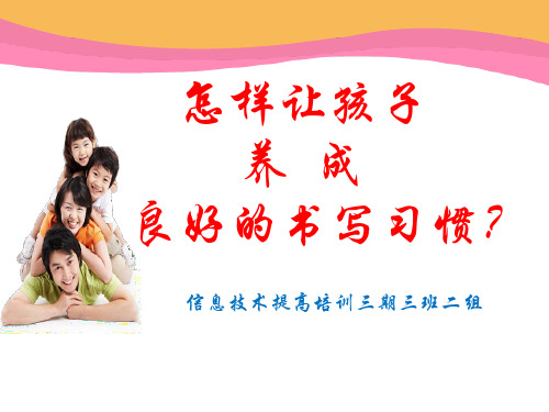 良好书写习惯