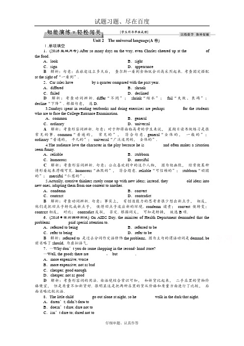【江苏专用】2019优化方案高考总复习英语 习题 第一部分 基础考点聚焦 模块8Unit 2知能演练轻松闯关