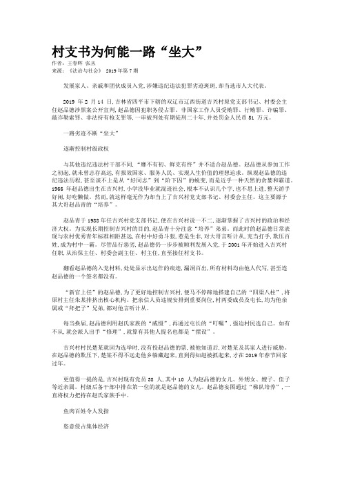 村支书为何能一路“坐大”