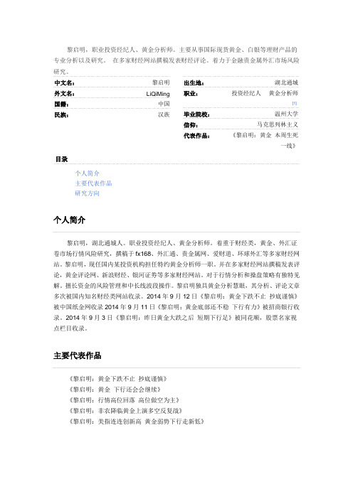 黎启明-人物简介