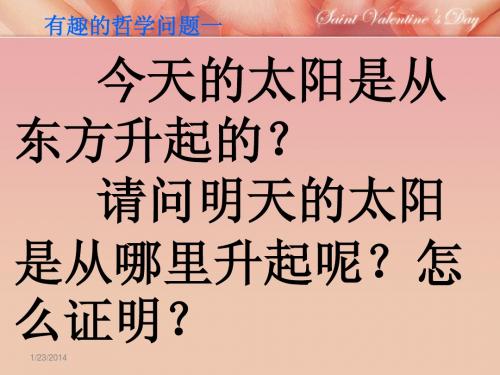 生活处处有哲学(上课).ppt