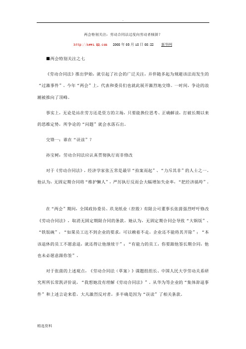 劳动法向劳动者倾斜？？