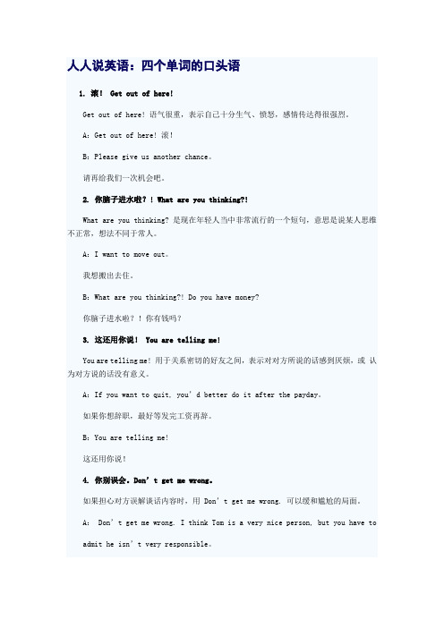 人人说英语：四个单词的口头语