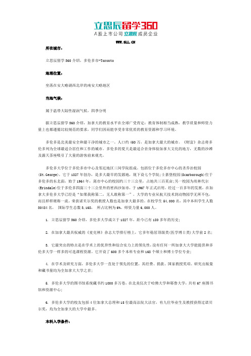 加拿大多伦多大学所在城市