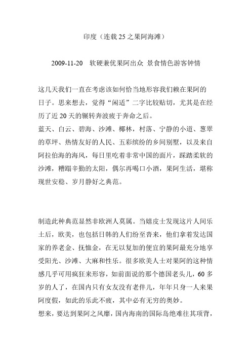 印度(连载25之果阿海滩)