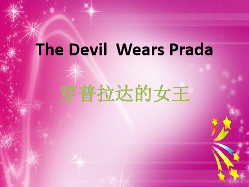 穿普拉达的女王(英文版)PPT课件