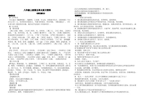 八年级语文人教版第五单元复习资料