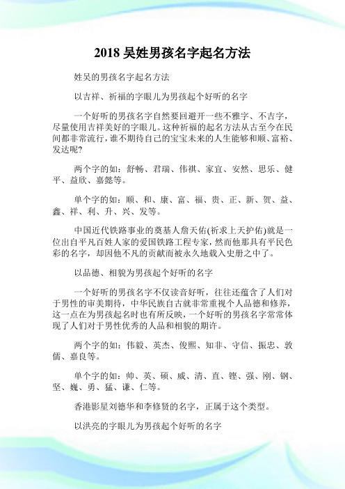 20XX吴姓男孩名字起名方法.doc