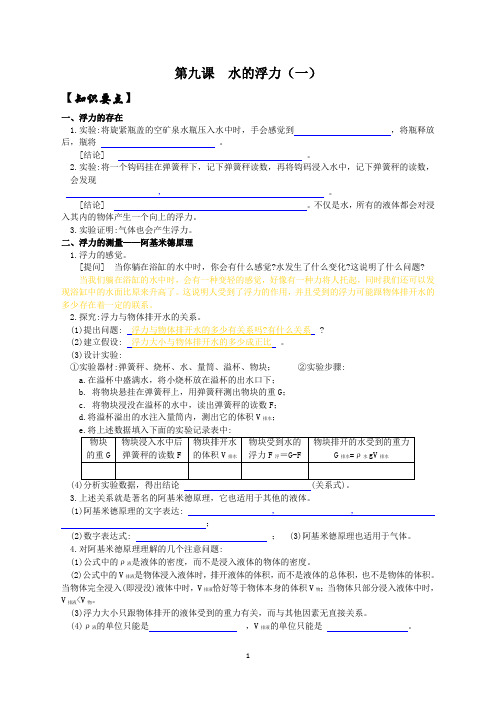 十五、水的浮力(一)