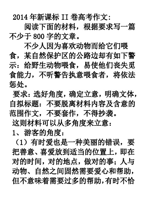 2014年课标2卷作文材料审题立意