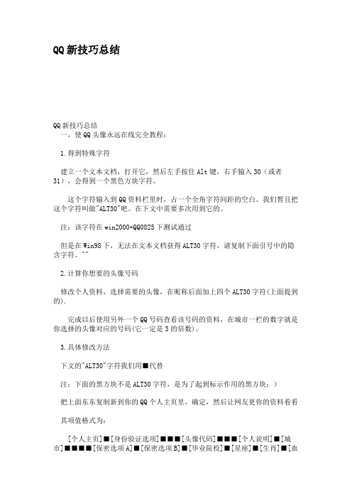 QQ新技巧总结.
