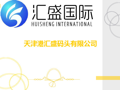 件杂货码头