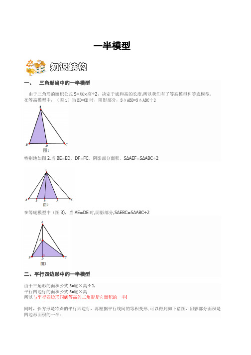 五年级奥数一半模型教师版-1