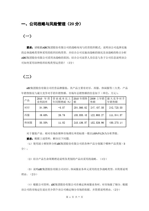 历年省财会竞赛题目2