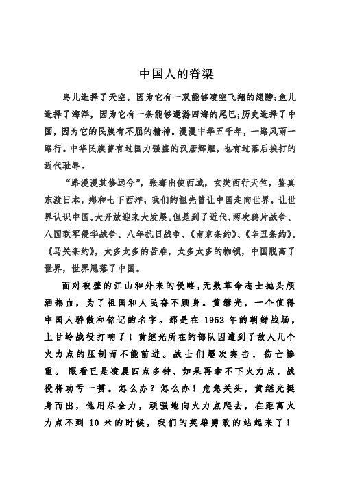 中国人的脊梁