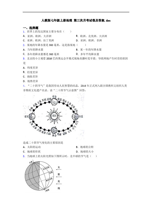 人教版七年级上册地理 第三次月考试卷及答案