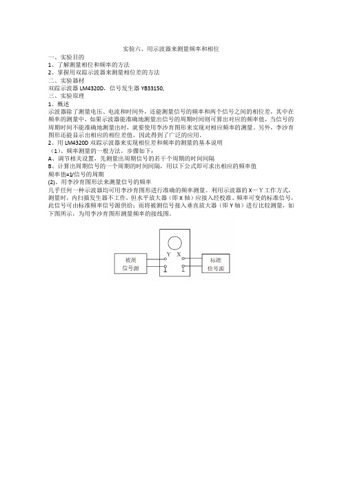 用示波器来测量频率和相位差电本