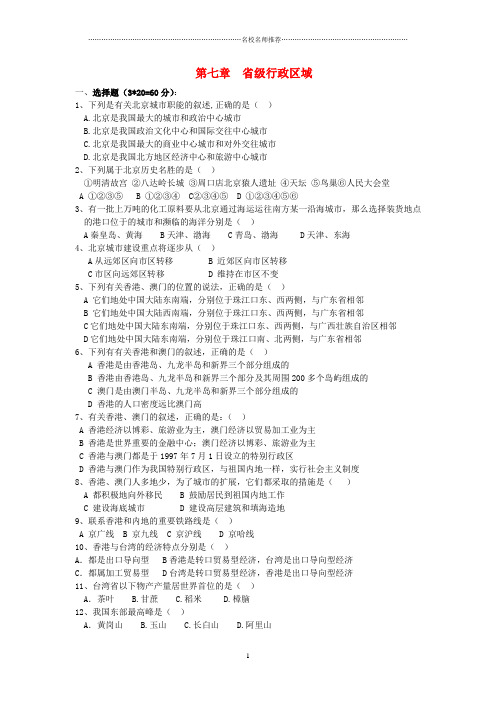 噶米精编八年级地理下册 第七章 省级行政区域单元综合检测 晋教版