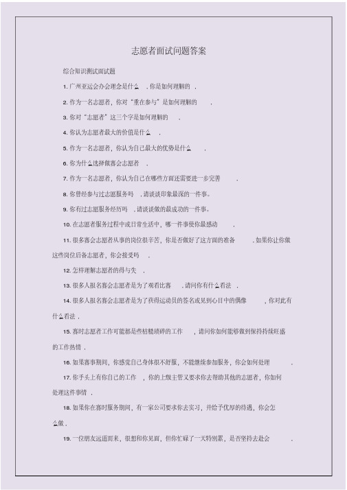 志愿者面试问题答案