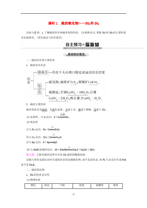 高中化学 第4章 第3节 课时1 硫的氧化物——SO2和SO3教案 新人教版必修1
