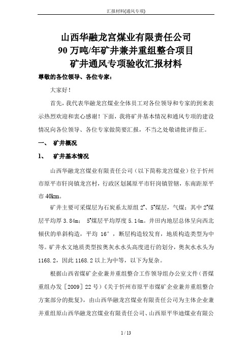 汇报材料(通风专项)