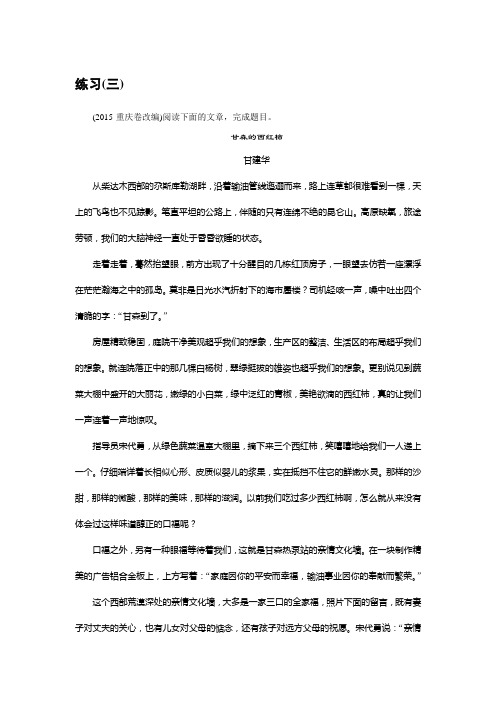 语文招生考试资源练习：第三部分(一) 文学类文本 练习(三) Word版含解析.doc