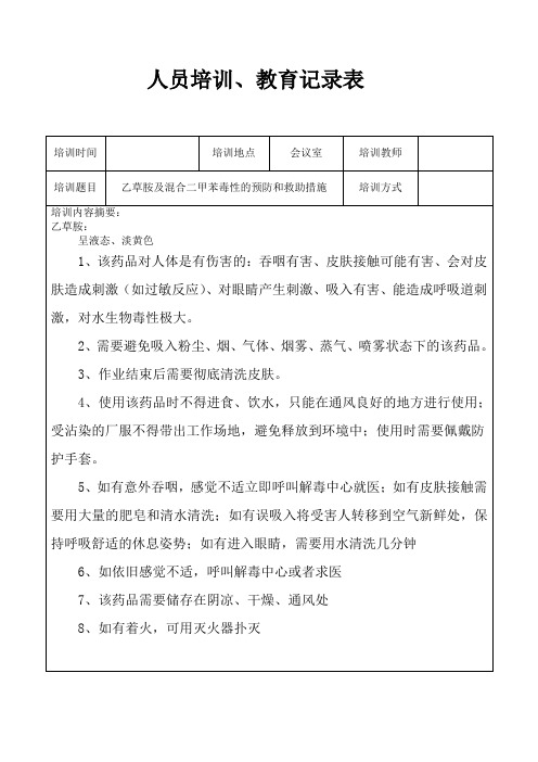 乙草胺的培训