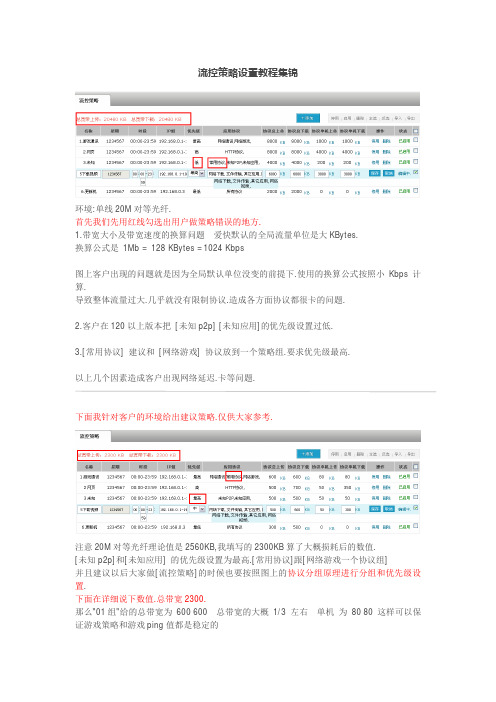 爱快软路由流控策略设置 