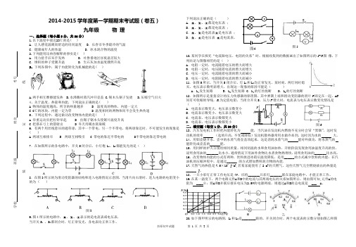 2014-2015学年第一学期九年级物理期末试卷五