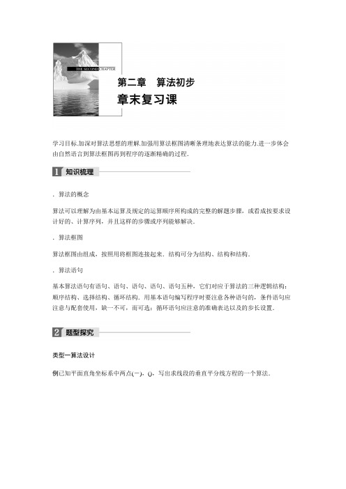 2018版高中数学北师大版必修三学案第二章 章末复习课
