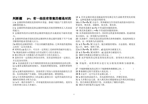 判断题   ps