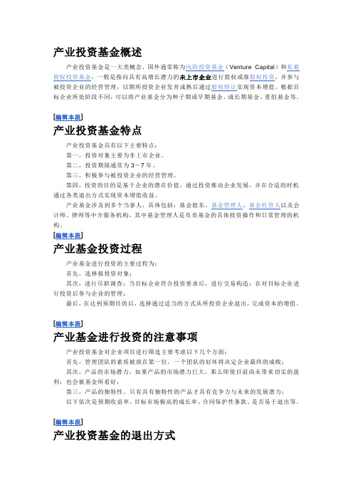产业投资基金概述