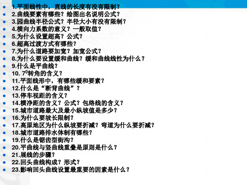 城市道路交叉培训课件