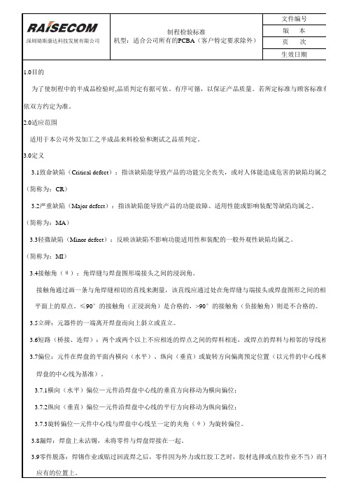 制程检验标准