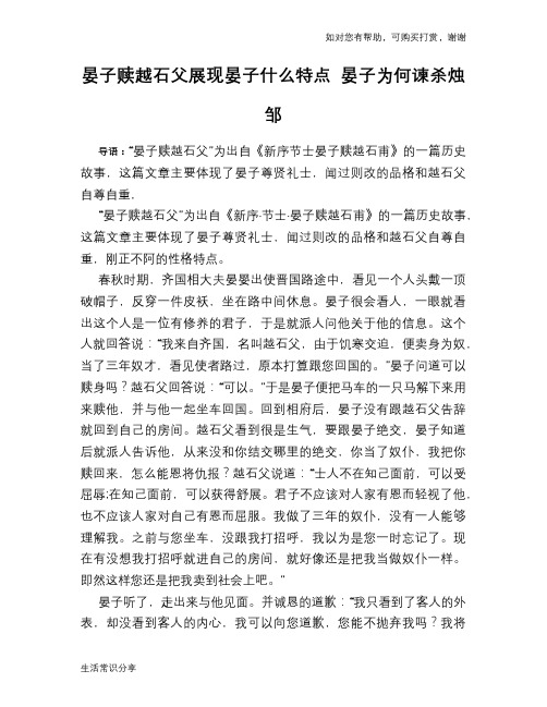 历史趣谈晏子赎越石父展现晏子什么特点 晏子为何谏杀烛邹