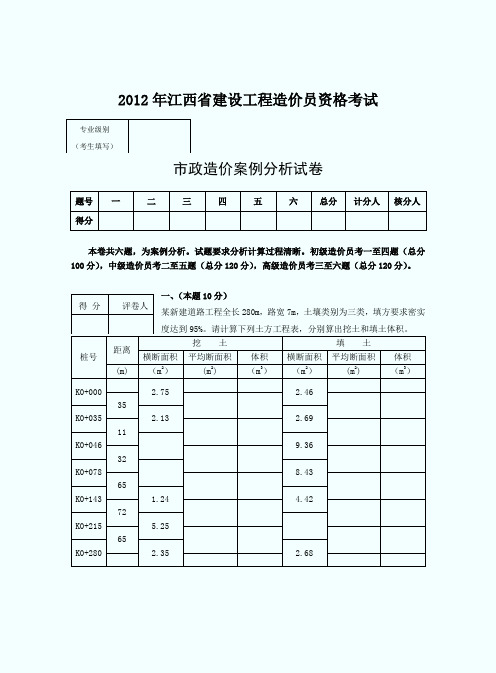 江西省造价员考试试题
