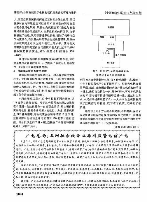 广电总局：三网融合按分业原则监管电信广电