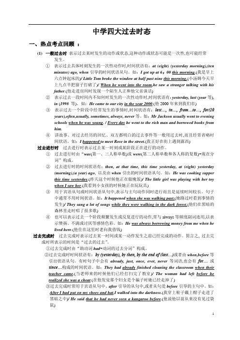 中学四大过去时态知识及练习题(附答案)