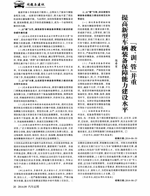 “教、训、管”并重 提高新型车辆装备保障能力建设水平